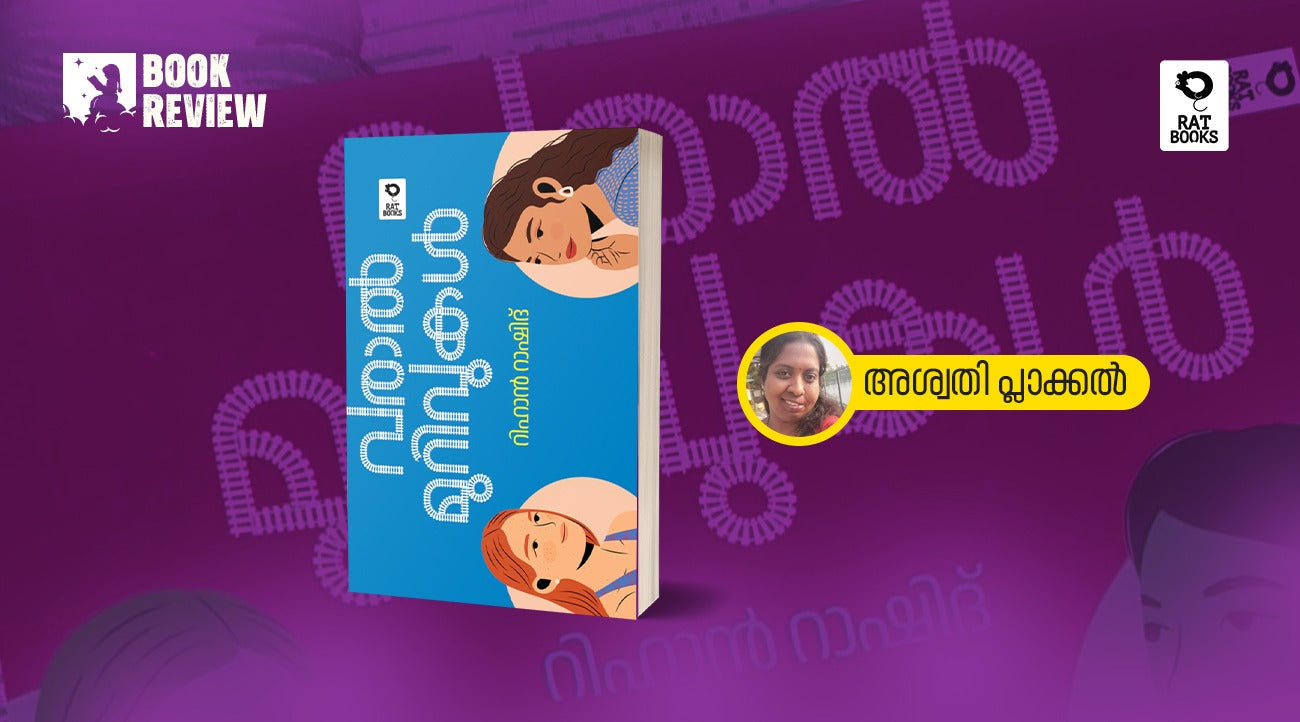 എന്റെ മുറിവുകളില്‍ ഇപ്പോഴും ചോര വാര്‍ക്കുന്നുണ്ട്