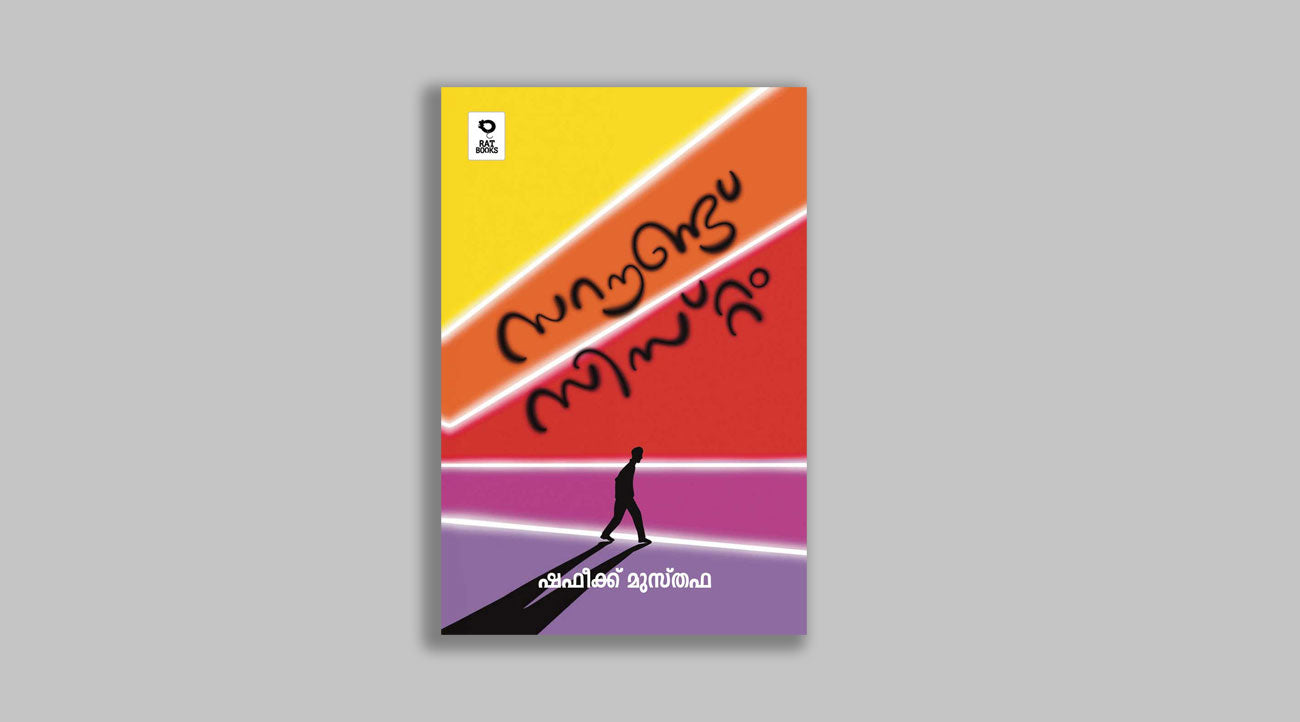 നസീമാത്തയുടെ ഹമീദ്ക്ക , ഒരു പൗരനെന്ന നിലയിൽ