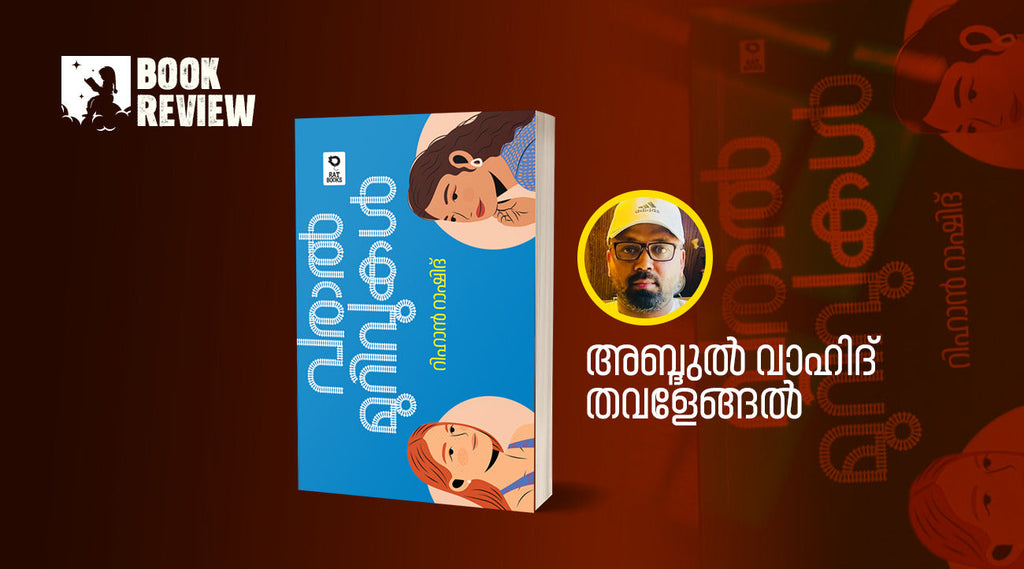 അച്ഛനമ്മമാർ മുതൽ കന്യാസ്ത്രീകൾ വരെ,  രണ്ട് പെൺജീവിതങ്ങളിലൂടെ...
