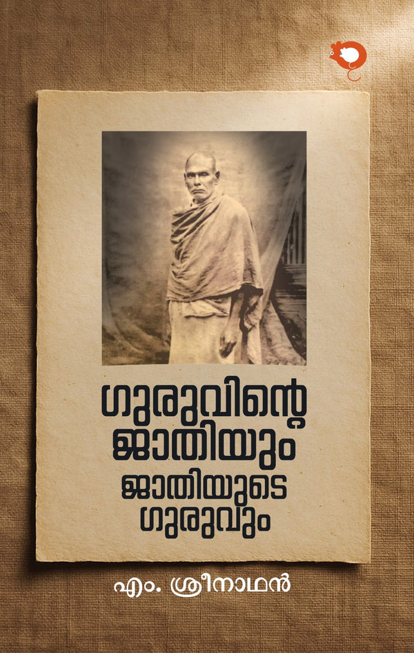 Guruvinte Jathiyum Jathiyude Guruvum | M. Sreenathan