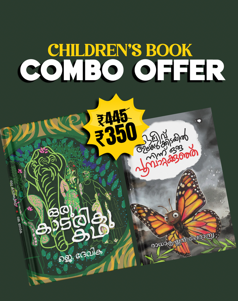 Children's Book - Combo Offer ( Oru Kadariku Kadha | J. Devika , Olive Ilakalkkidayilninnu Oru Poompattakkunju | Radhakrishnan Perambra )