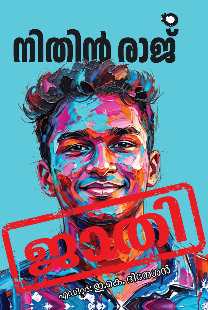 Nithin Raj Jathi | E K Dineshan
