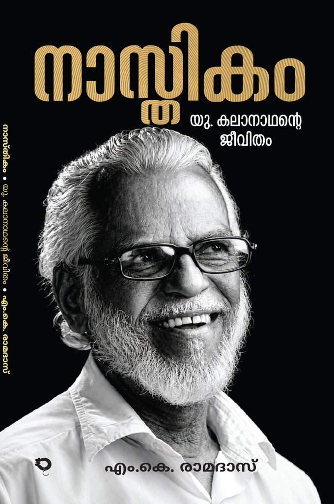 Nasthikam U Kalanathante Jeevitham | M. K. Ramdas