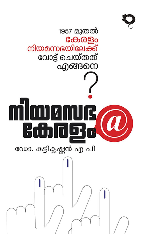 Niyamasabha @ Keralam | Dr. Kuttikrishnan A.P